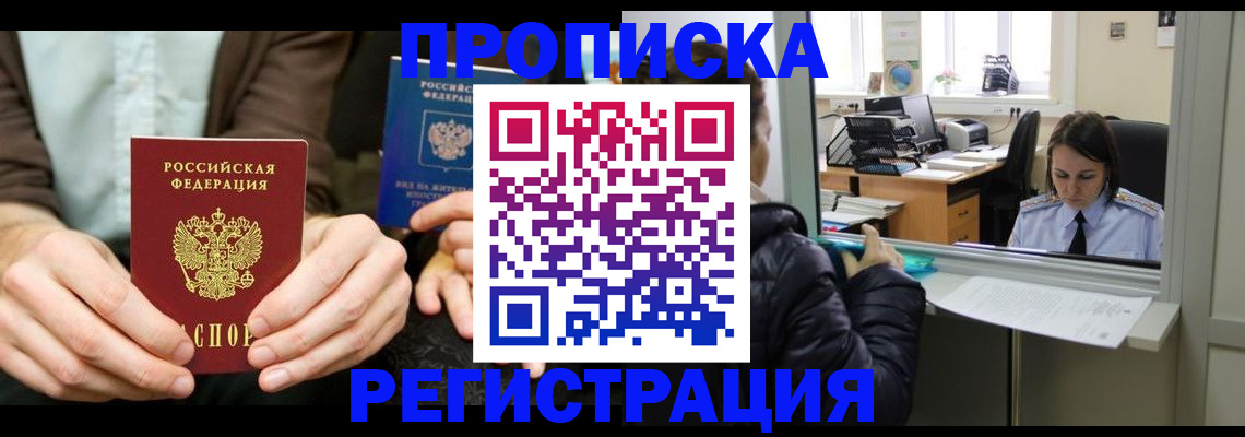 прописка в Тейково