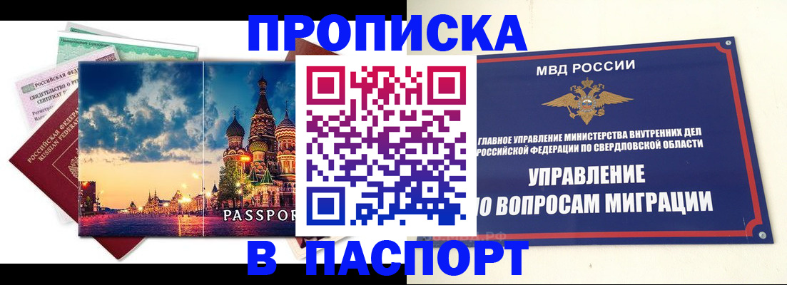 прописка в Тейково